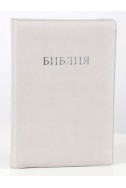Библия на русском языке